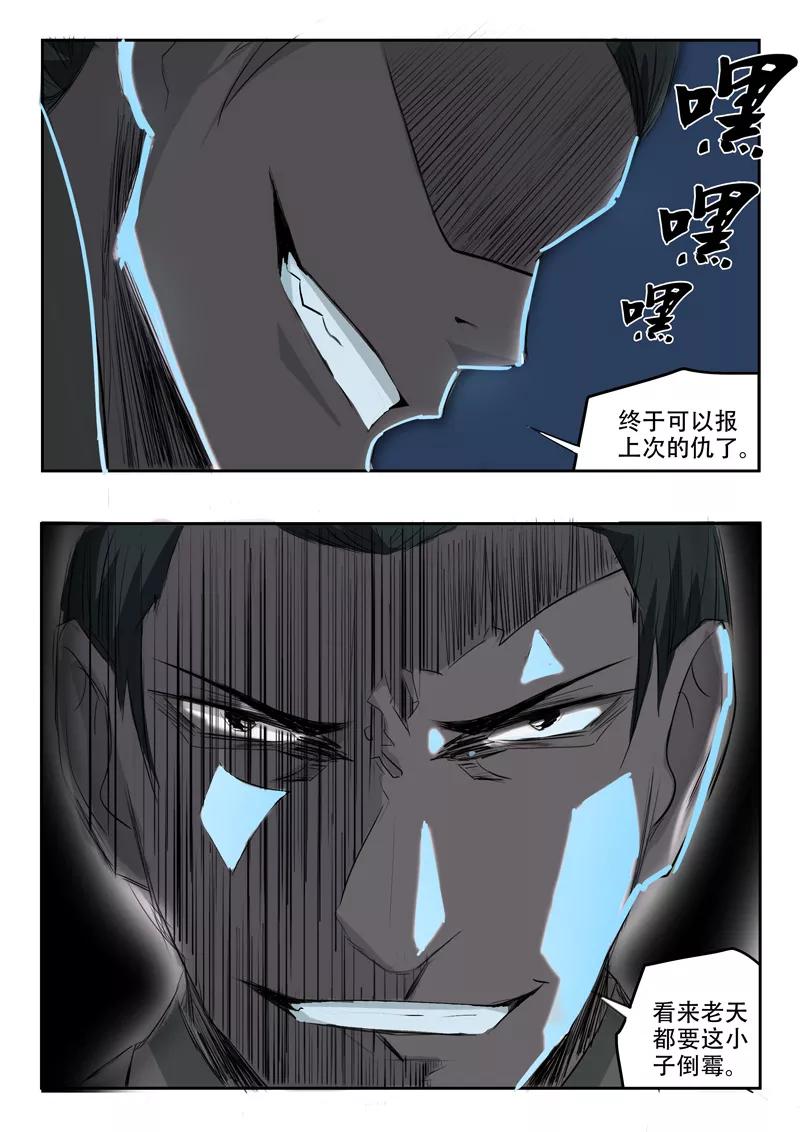 Martial Master Ch.240 p4