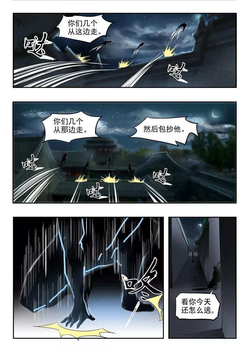Martial Master Ch.240 p5