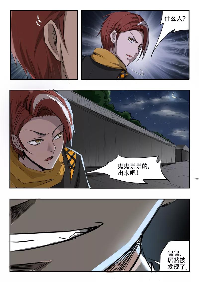 Martial Master Ch.240 p6