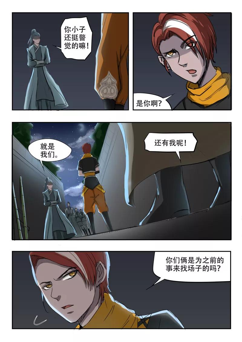 Martial Master Ch.240 p7