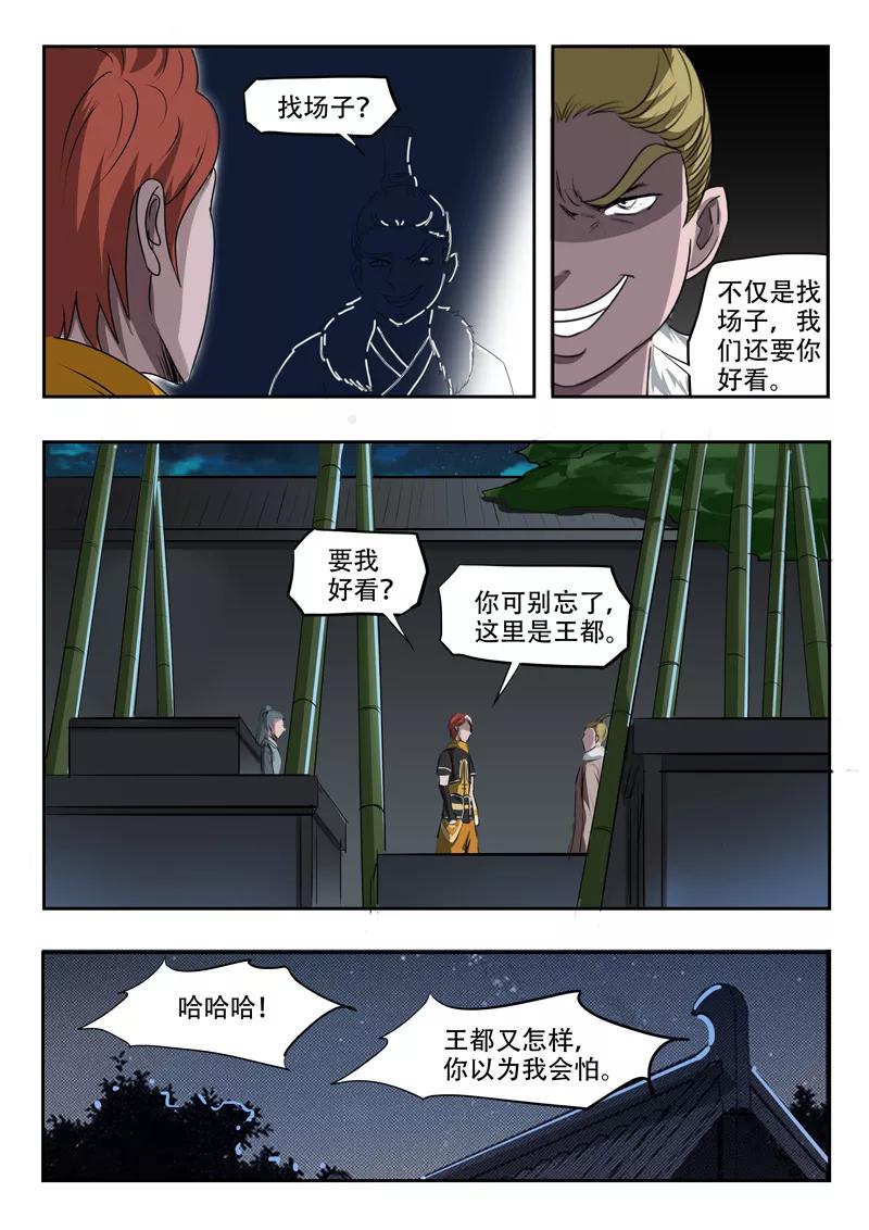 Martial Master Ch.240 p8