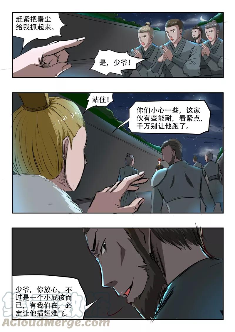 Martial Master Ch.241 p1