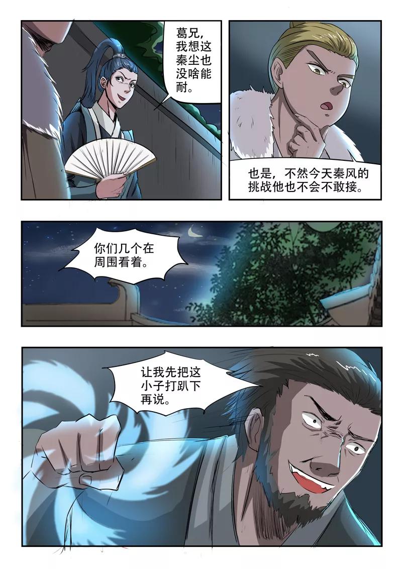 Martial Master Ch.241 p2
