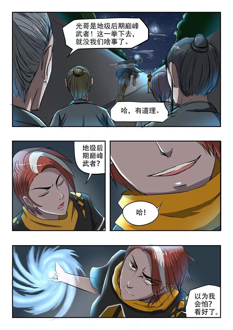 Martial Master Ch.241 p3