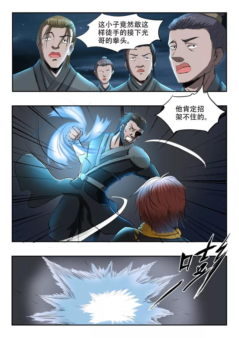 Martial Master Ch.241 p4