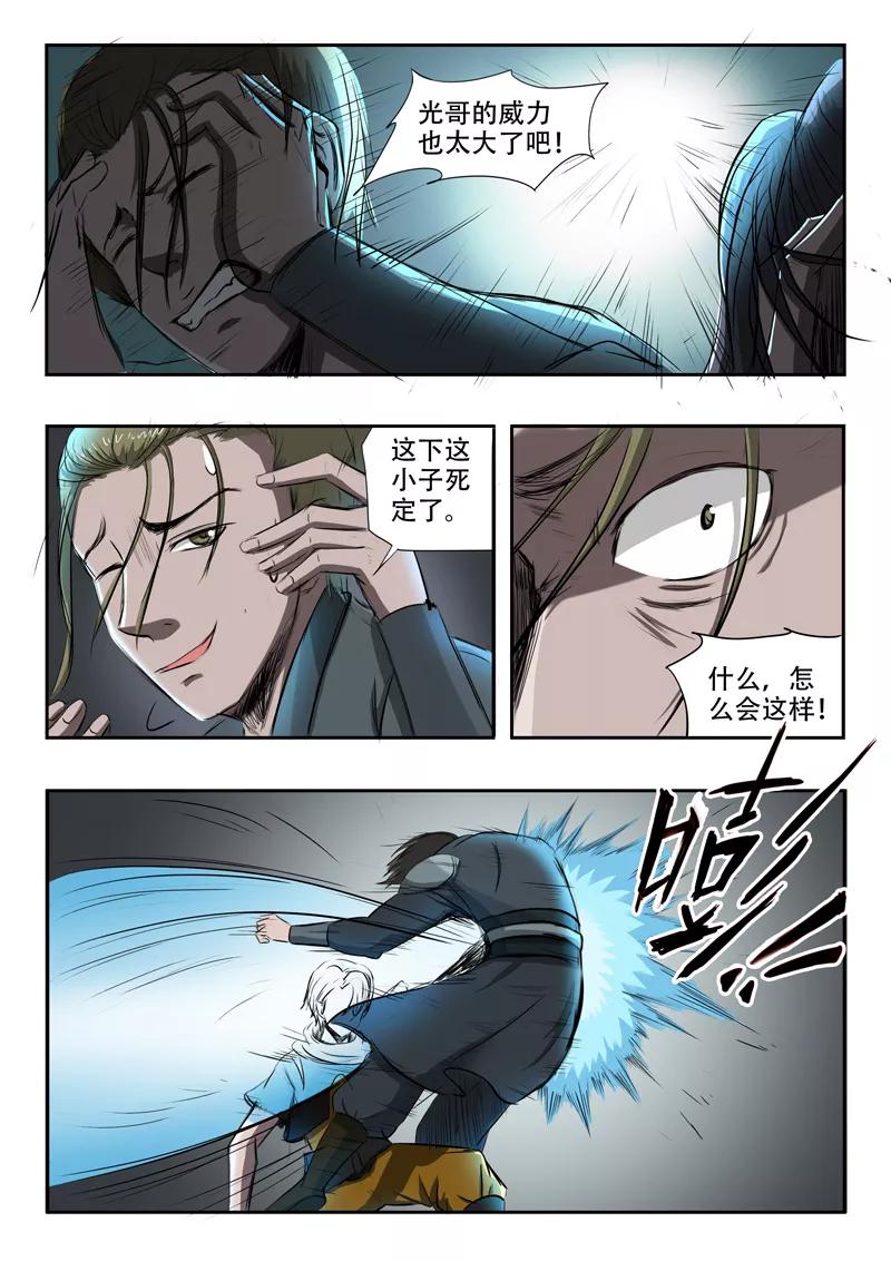 Martial Master Ch.241 p5