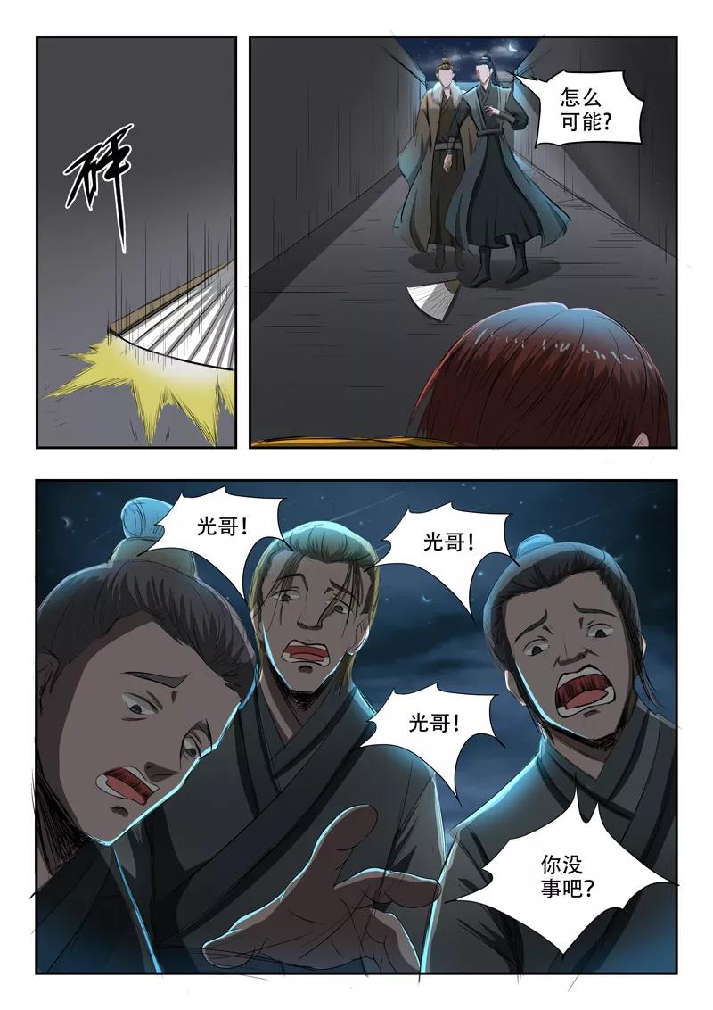 Martial Master Ch.241 p7