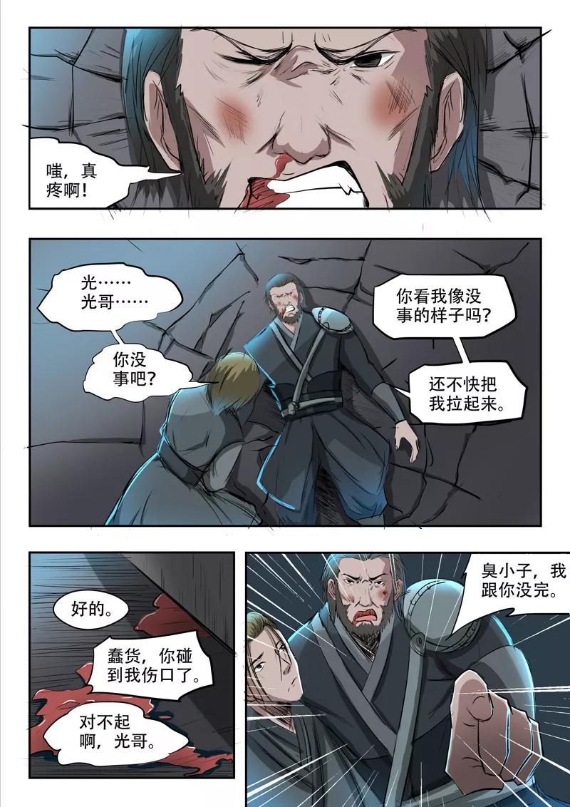 Martial Master Ch.241 p8