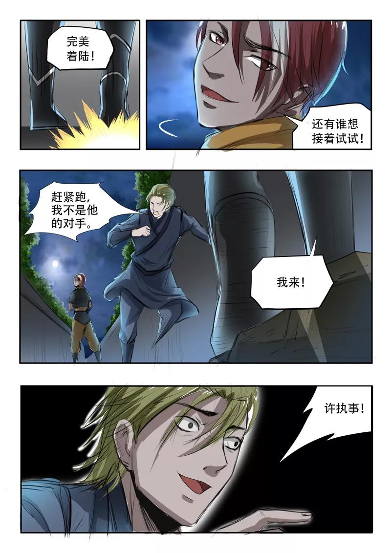 Martial Master Ch.242 p6