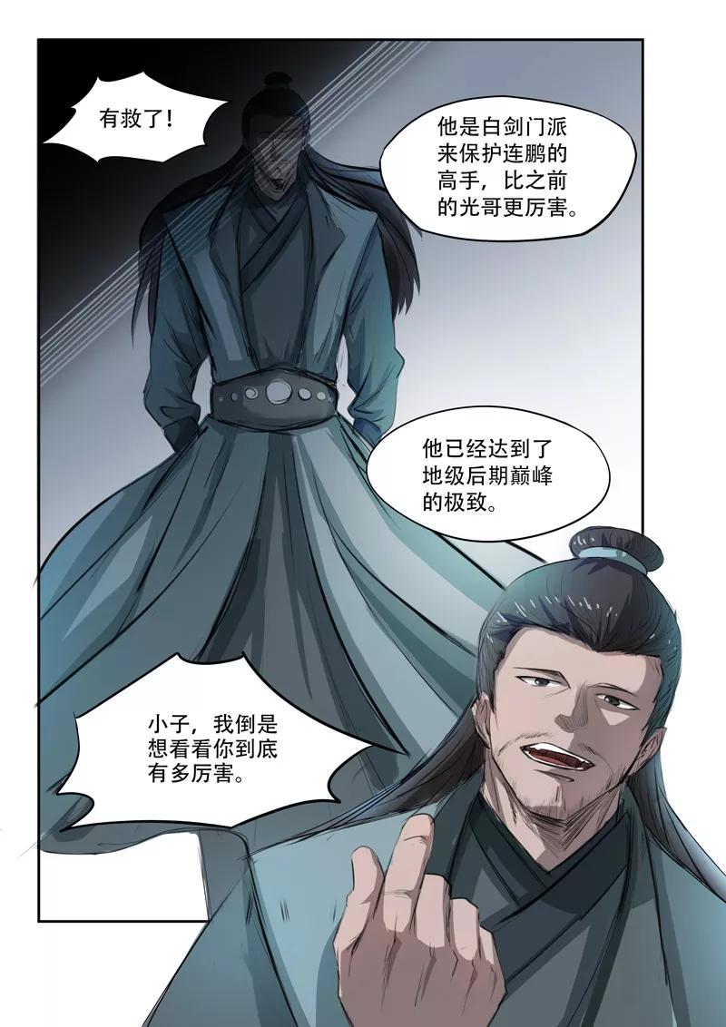 Martial Master Ch.242 p7