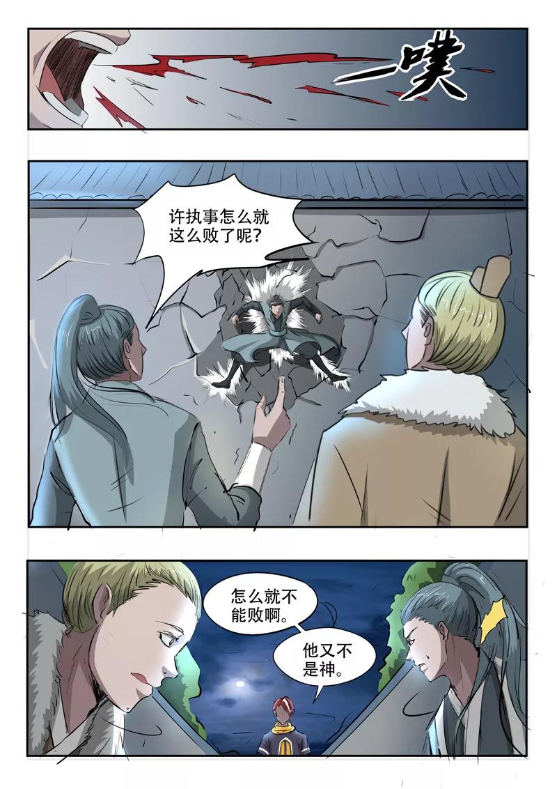 Martial Master Ch.243 p2