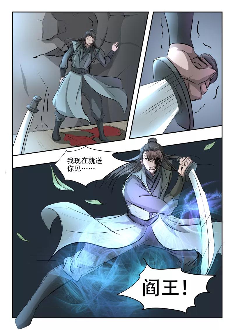 Martial Master Ch.243 p4