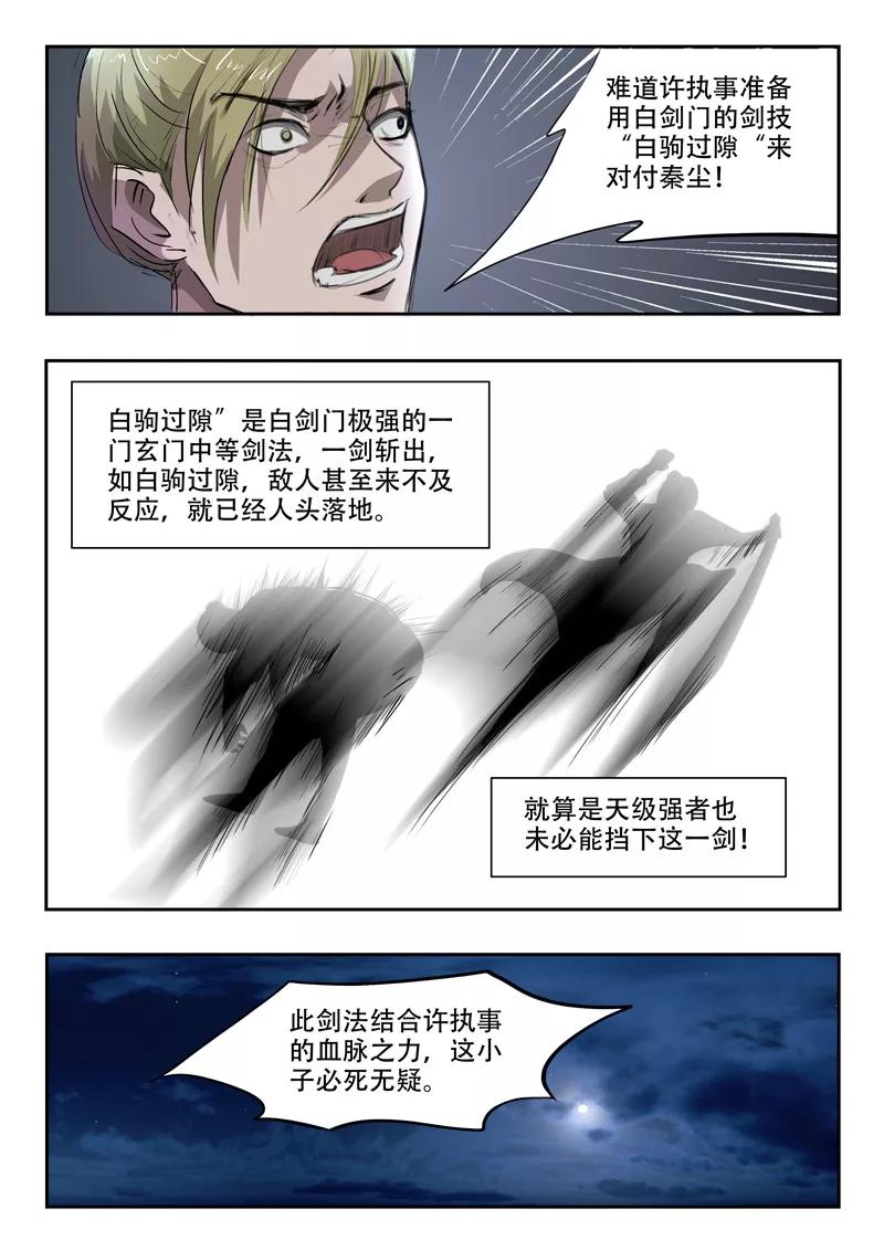 Martial Master Ch.243 p5