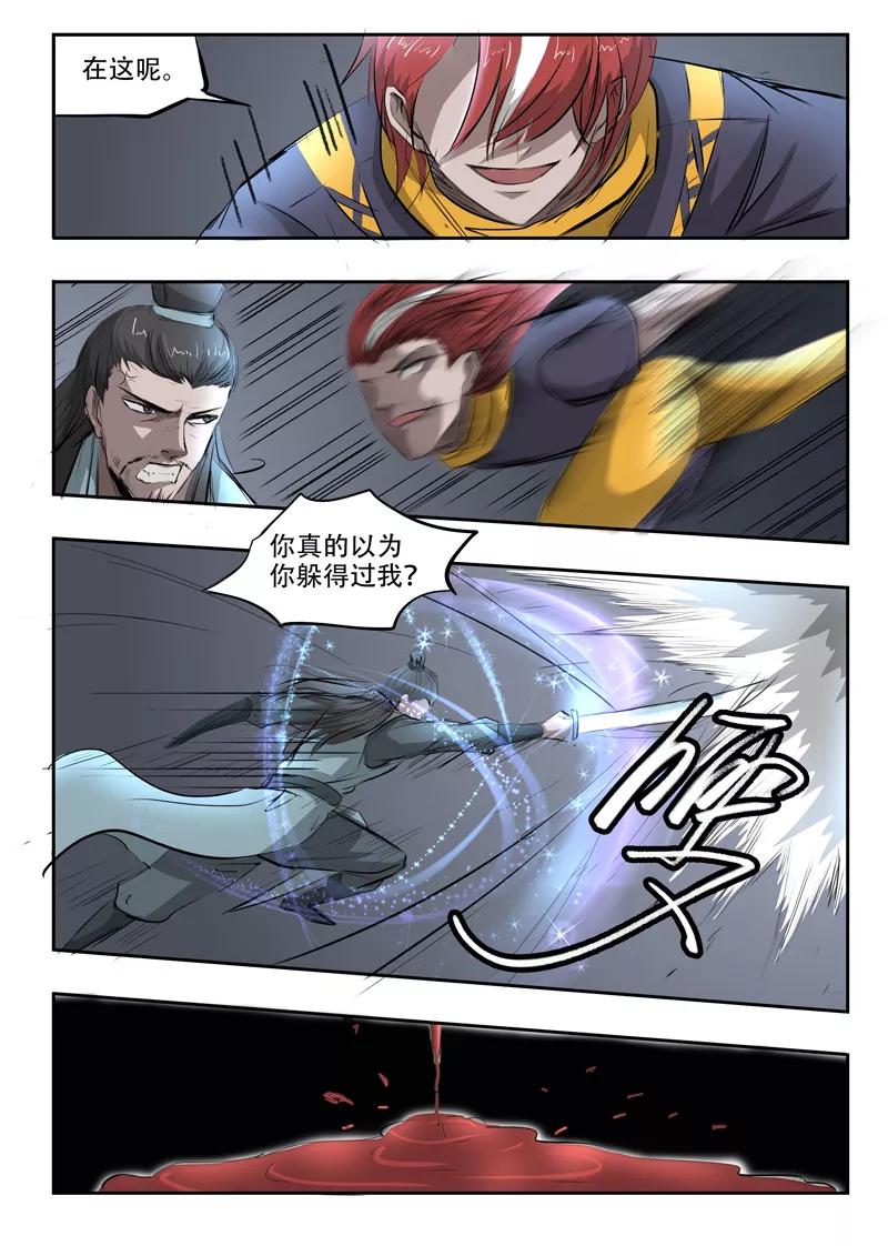 Martial Master Ch.243 p7