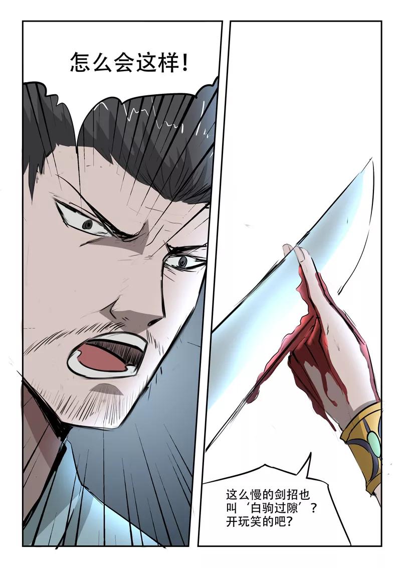 Martial Master Ch.243 p8