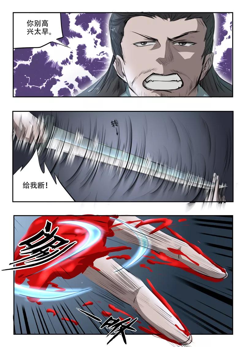 Martial Master Ch.243 p9