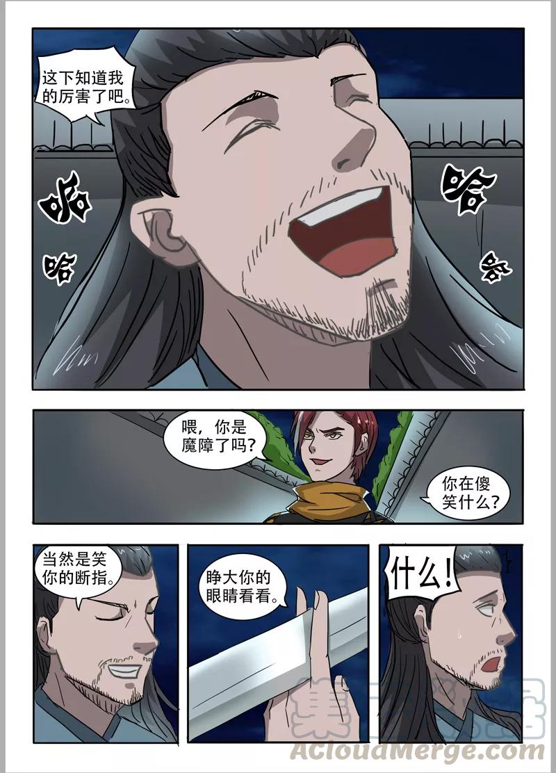 Martial Master Ch.244 p1