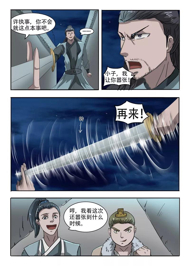 Martial Master Ch.244 p2