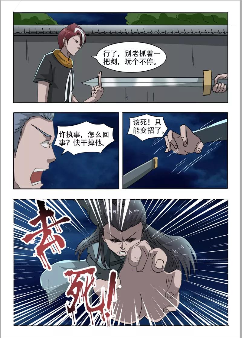 Martial Master Ch.244 p3