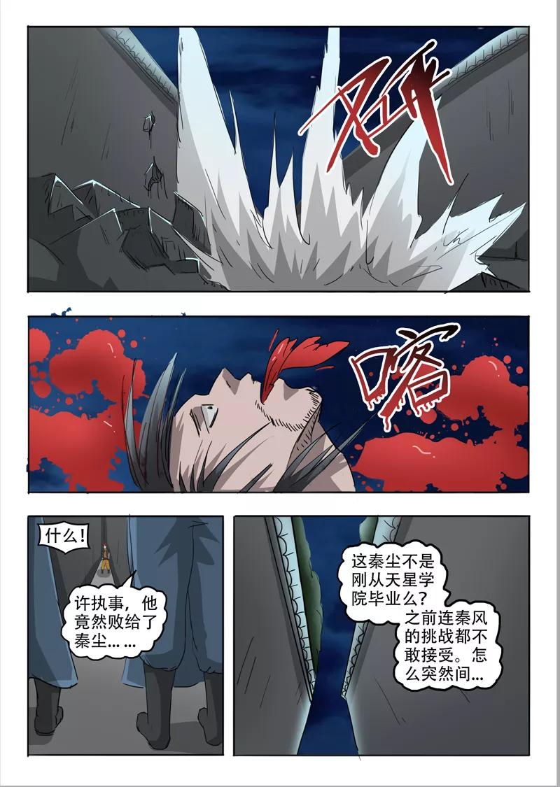 Martial Master Ch.244 p5