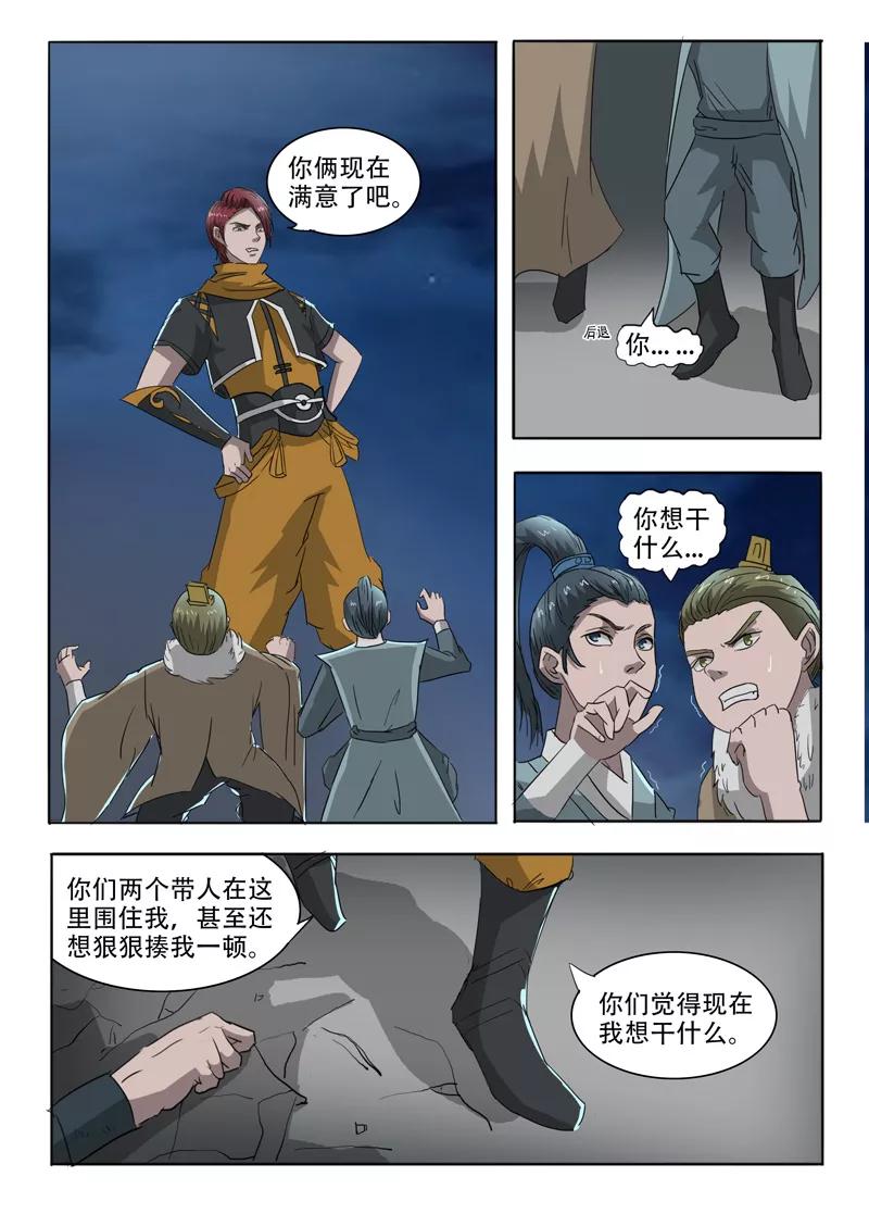Martial Master Ch.244 p6