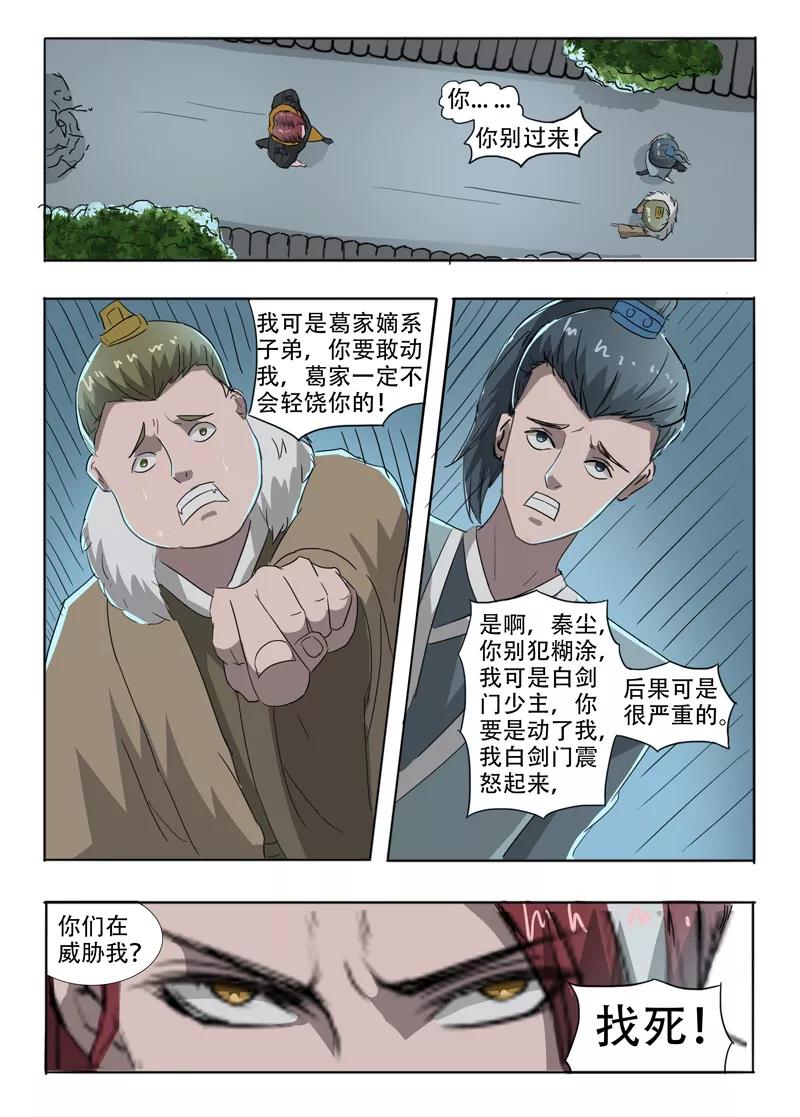 Martial Master Ch.244 p7