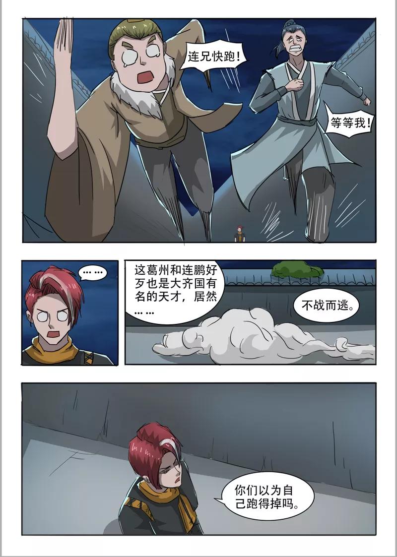 Martial Master Ch.244 p8