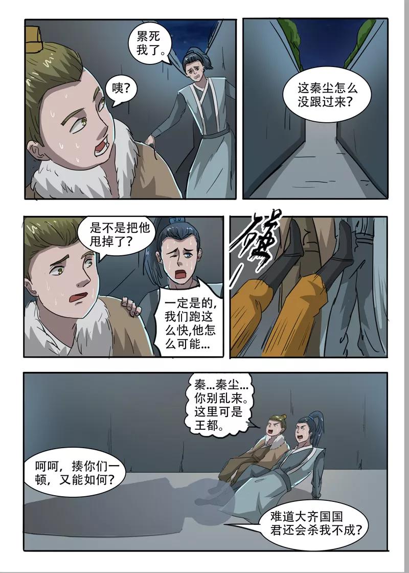 Martial Master Ch.244 p9