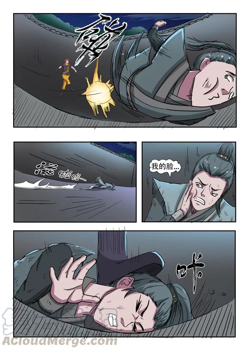 Martial Master Ch.245 p1