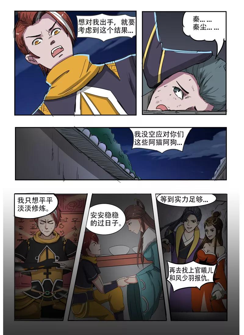 Martial Master Ch.245 p2