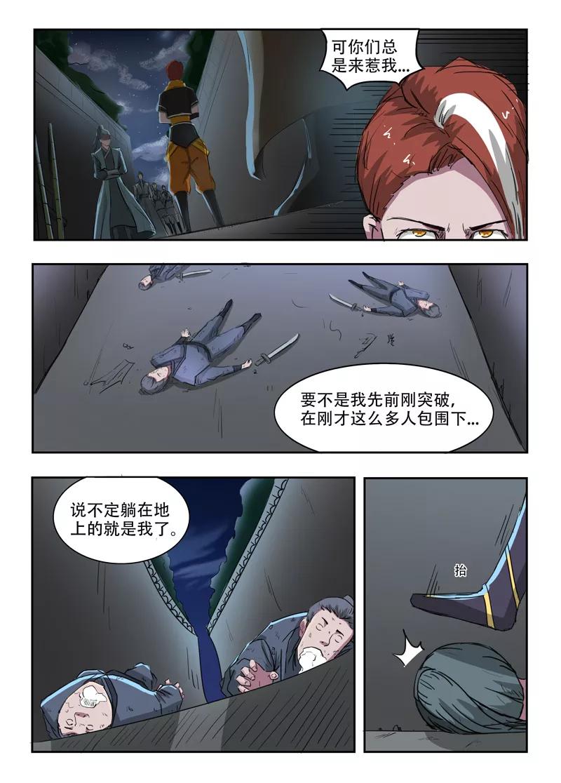 Martial Master Ch.245 p3