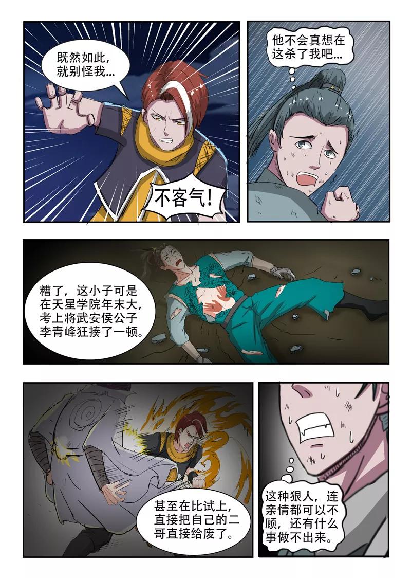 Martial Master Ch.245 p4