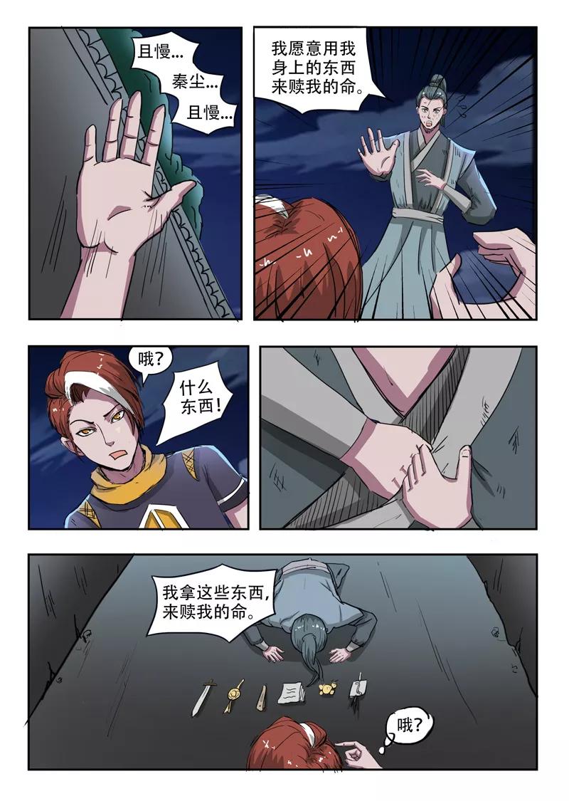 Martial Master Ch.245 p5
