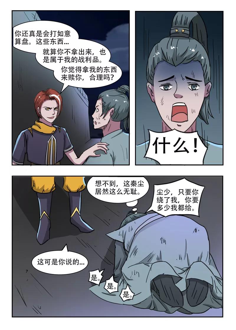 Martial Master Ch.245 p7
