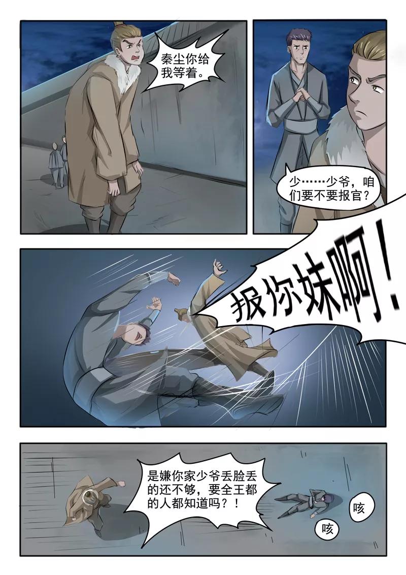 Martial Master Ch.246 p3