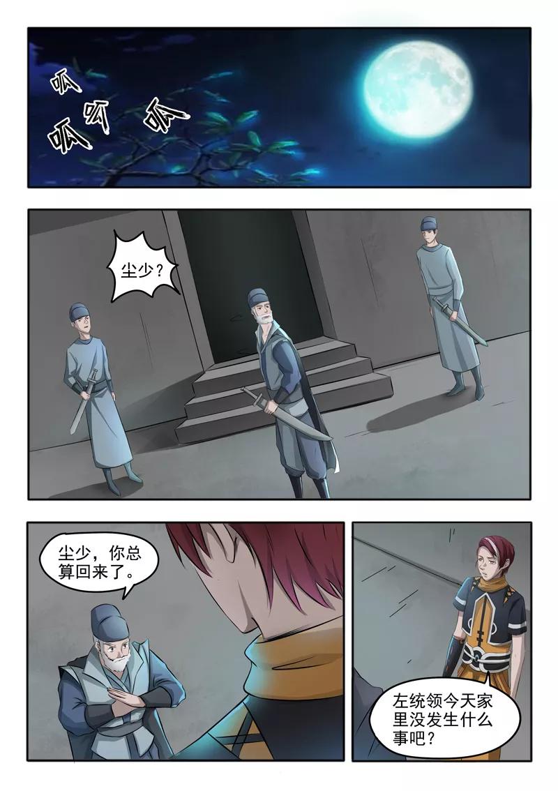 Martial Master Ch.246 p6