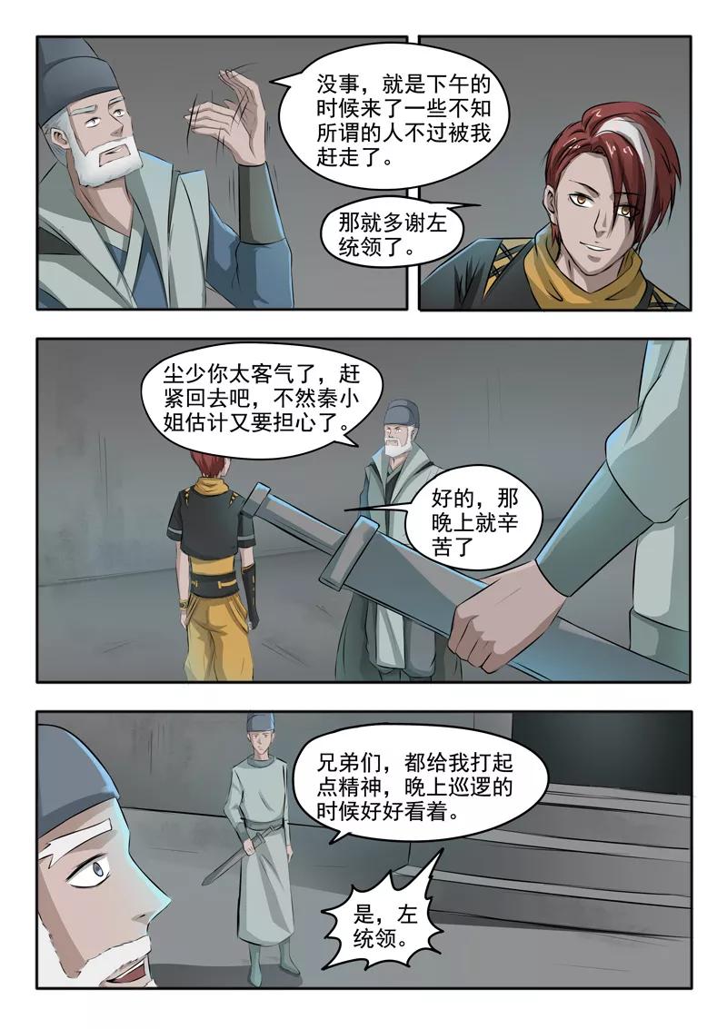 Martial Master Ch.246 p7