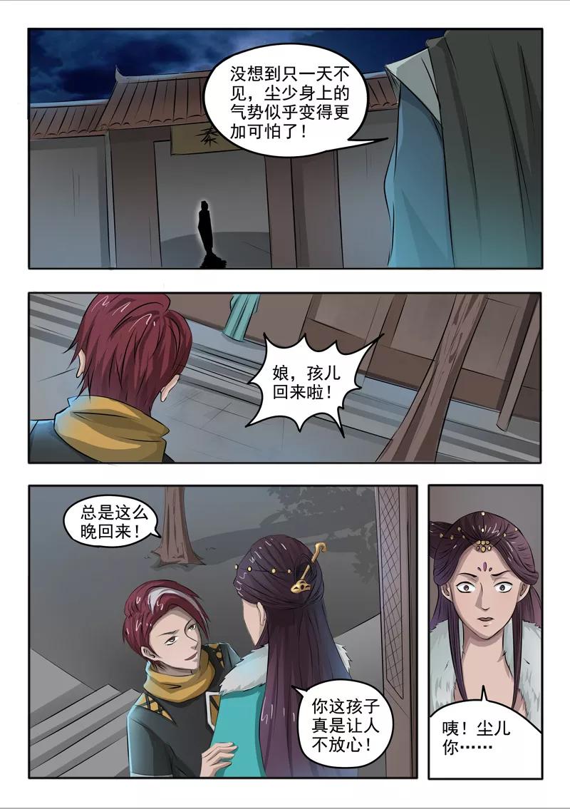 Martial Master Ch.246 p8