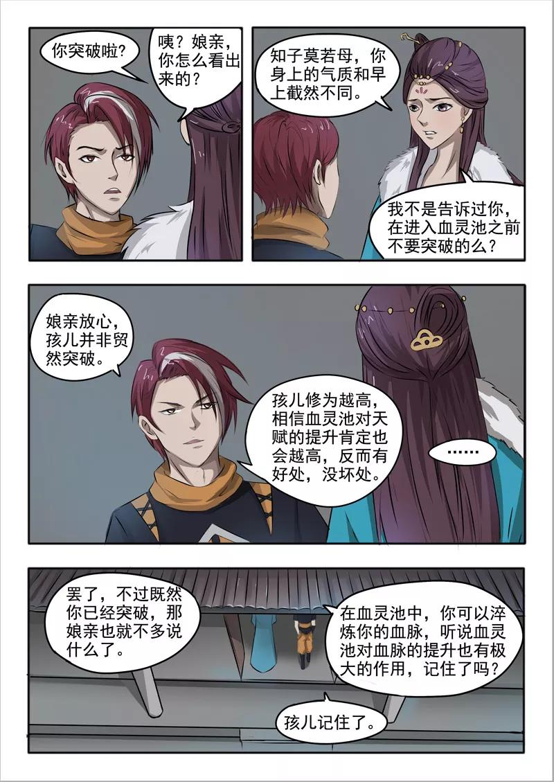 Martial Master Ch.246 p9