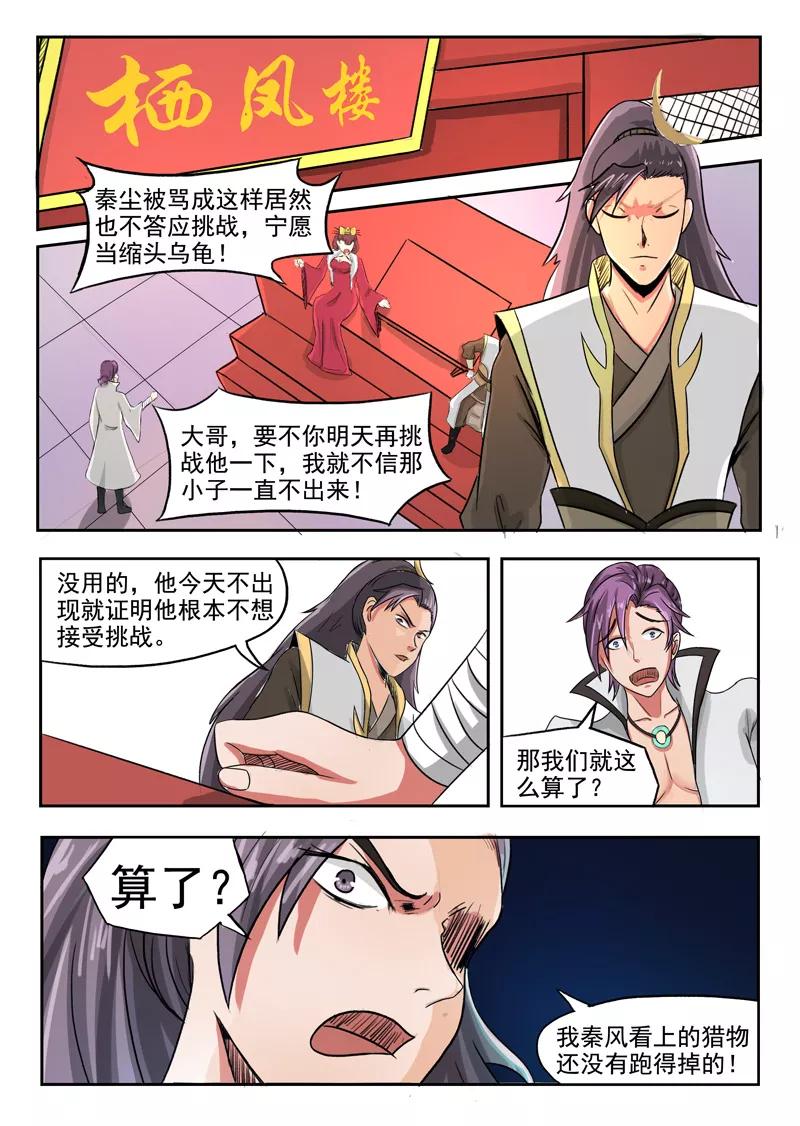 Martial Master Ch.247 p3