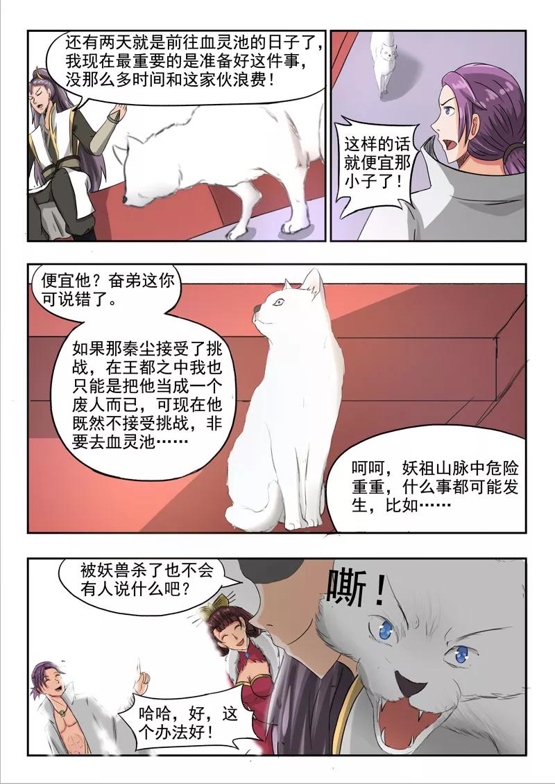 Martial Master Ch.247 p4