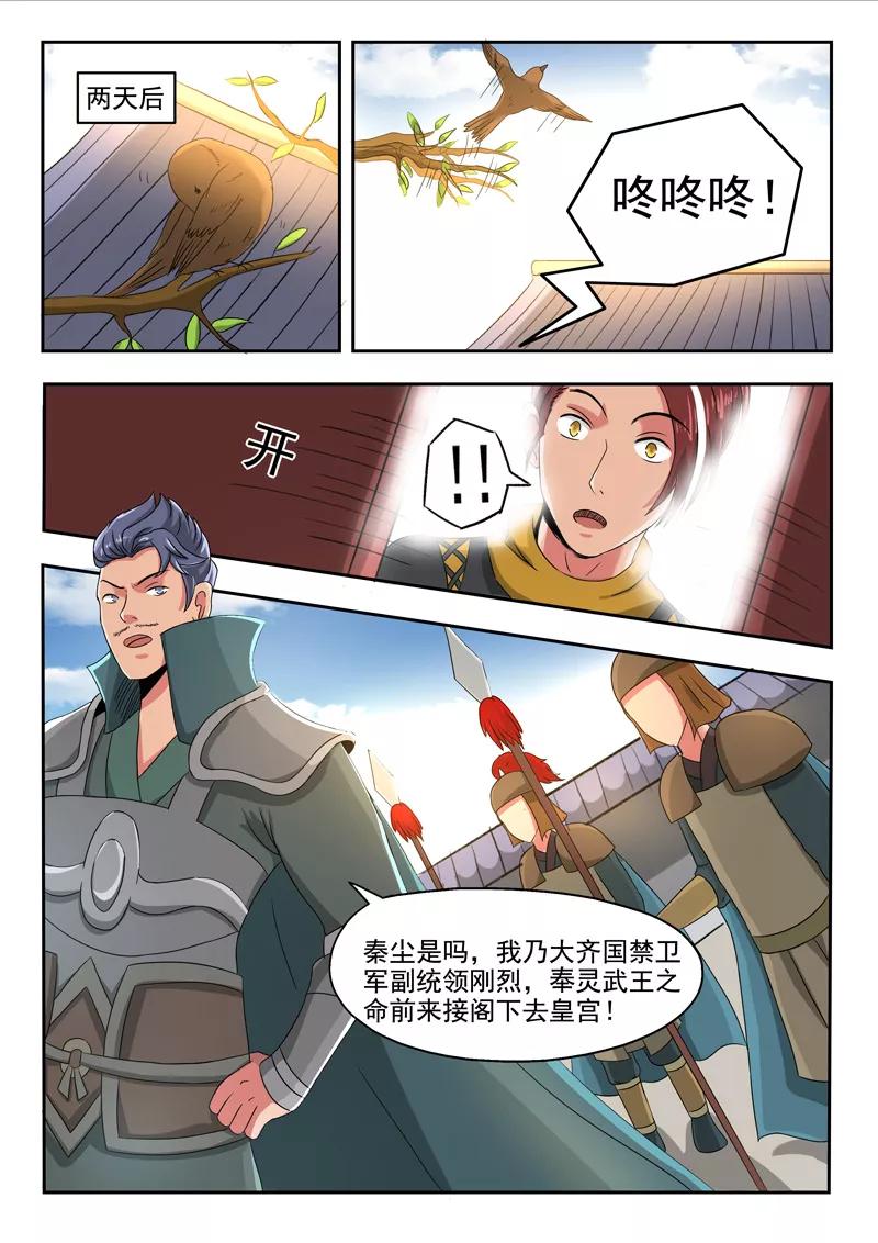 Martial Master Ch.247 p5