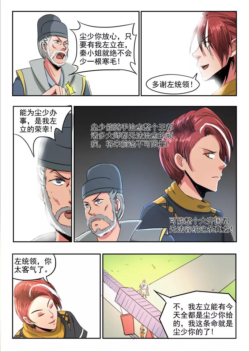 Martial Master Ch.247 p7