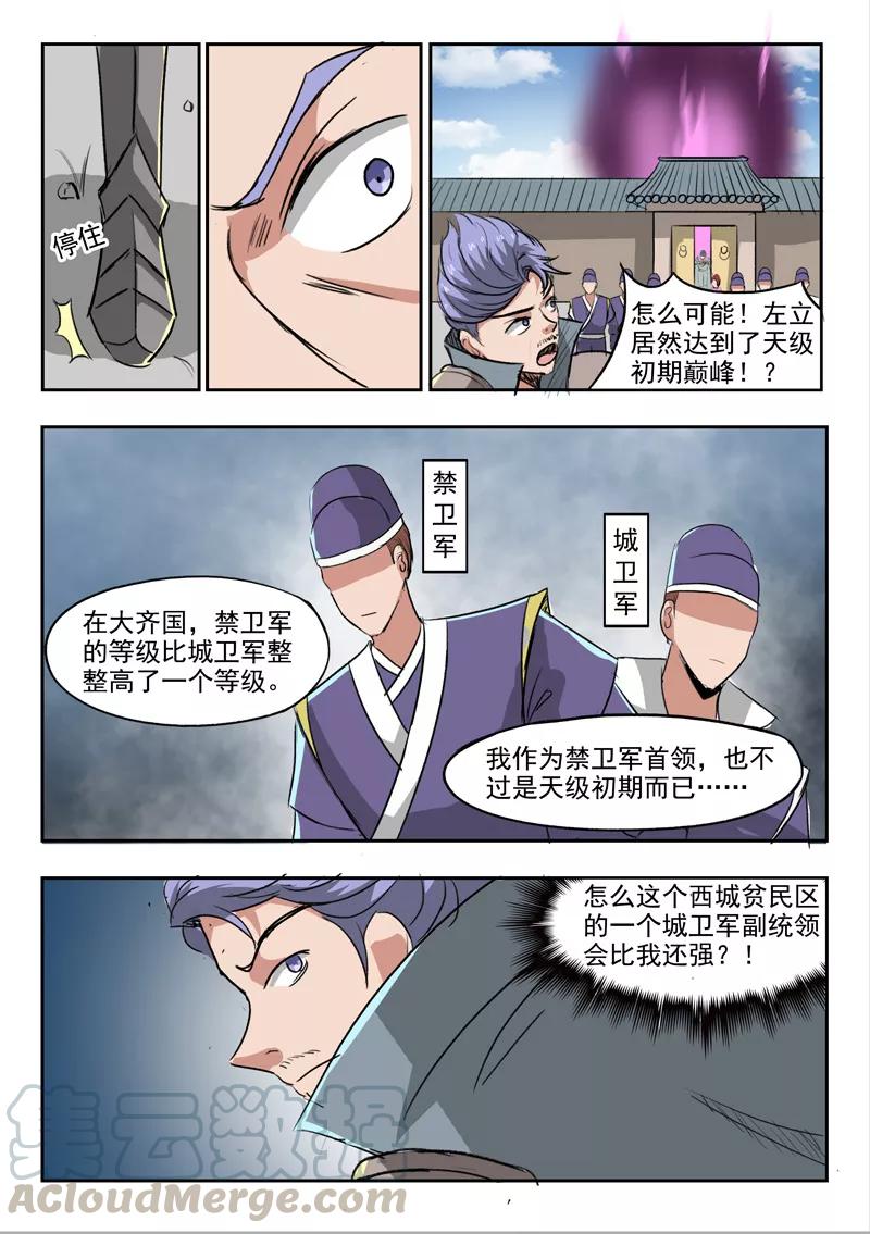 Martial Master Ch.248 p1