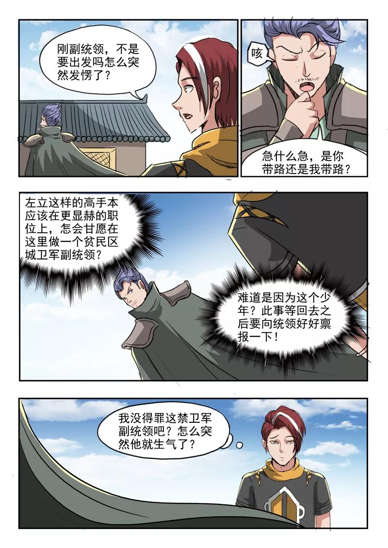 Martial Master Ch.248 p2