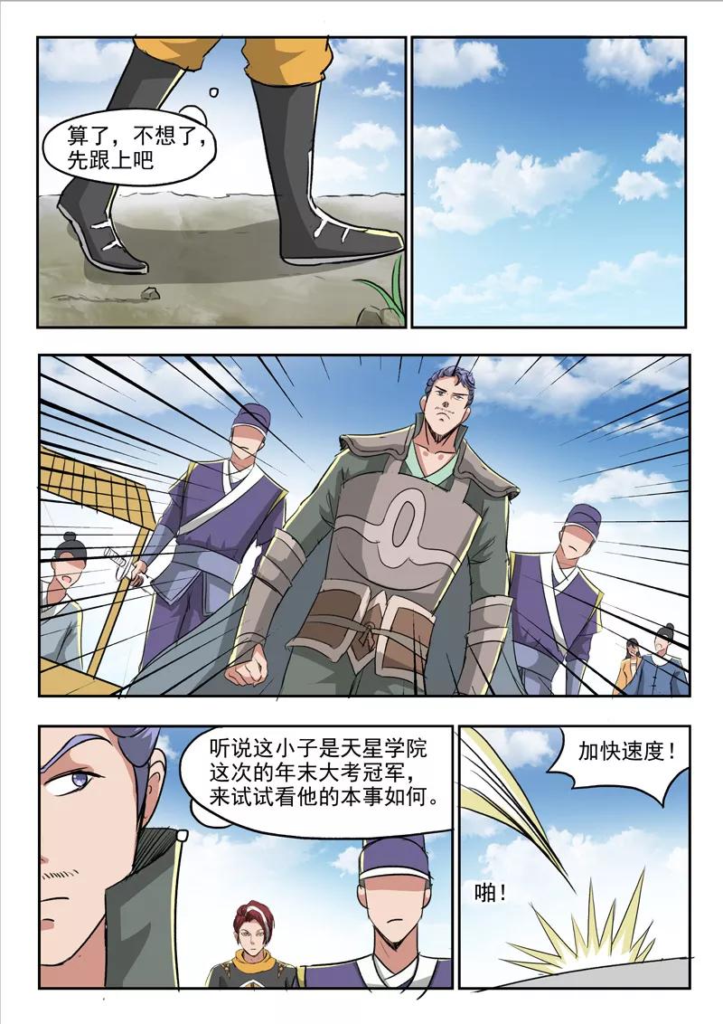 Martial Master Ch.248 p3