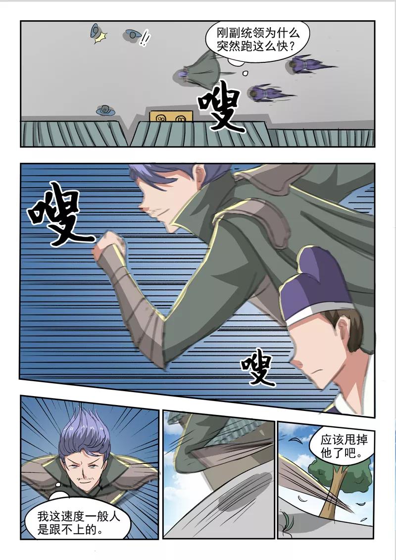 Martial Master Ch.248 p4