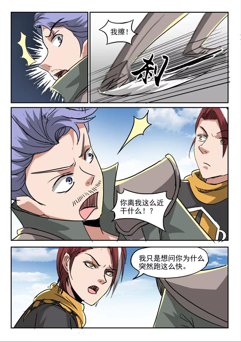 Martial Master Ch.248 p5