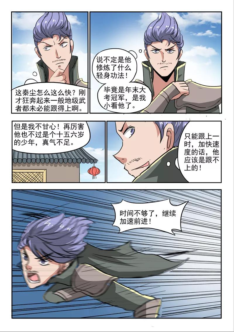 Martial Master Ch.248 p6
