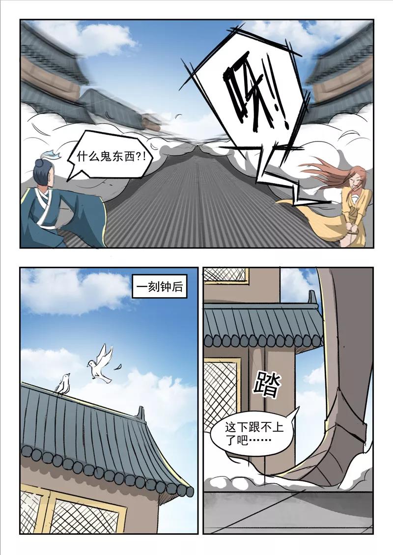 Martial Master Ch.248 p7
